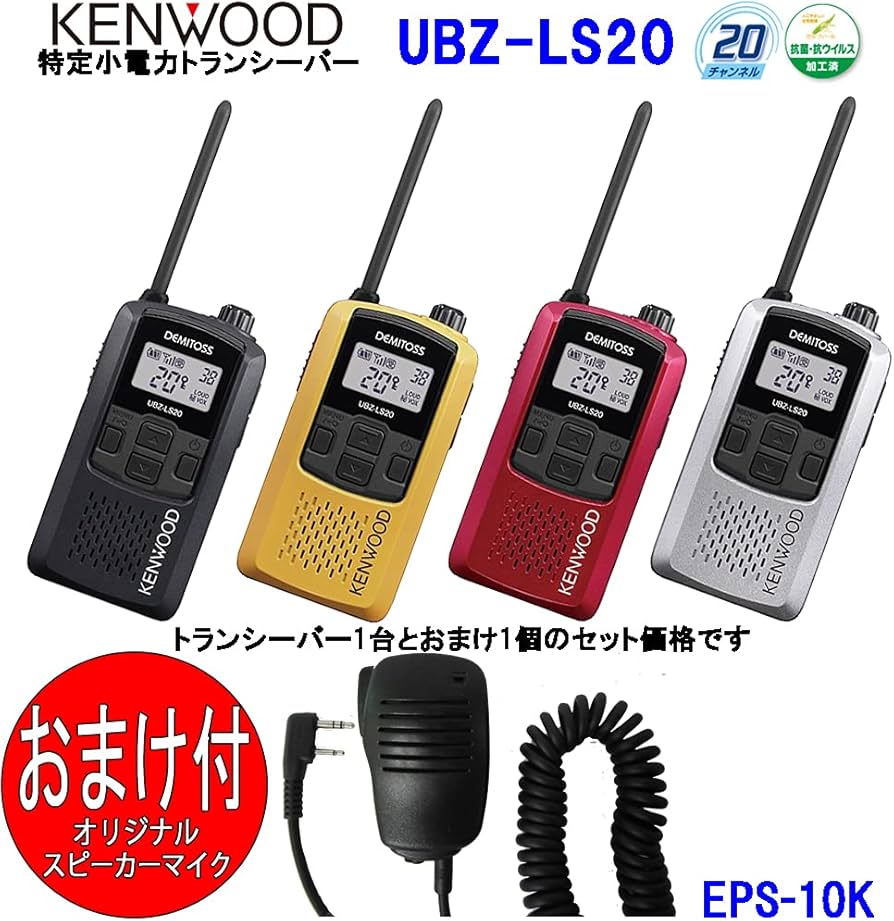 Amazon.co.jp: ケンウッド KENWOOD 特定小電力トランシーバー デミトス