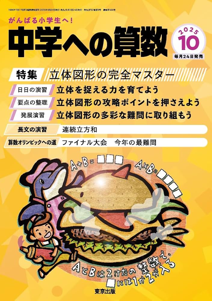 Amazon.co.jp: 中学への算数 (2025年10月号) : 本
