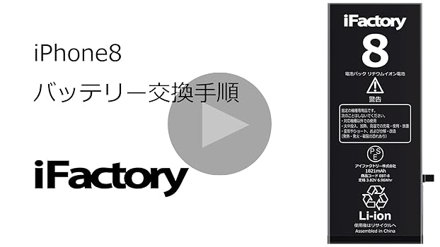 Amazon | iFactory for iPhone 8 互換バッテリー 大容量 交換 PSE準拠