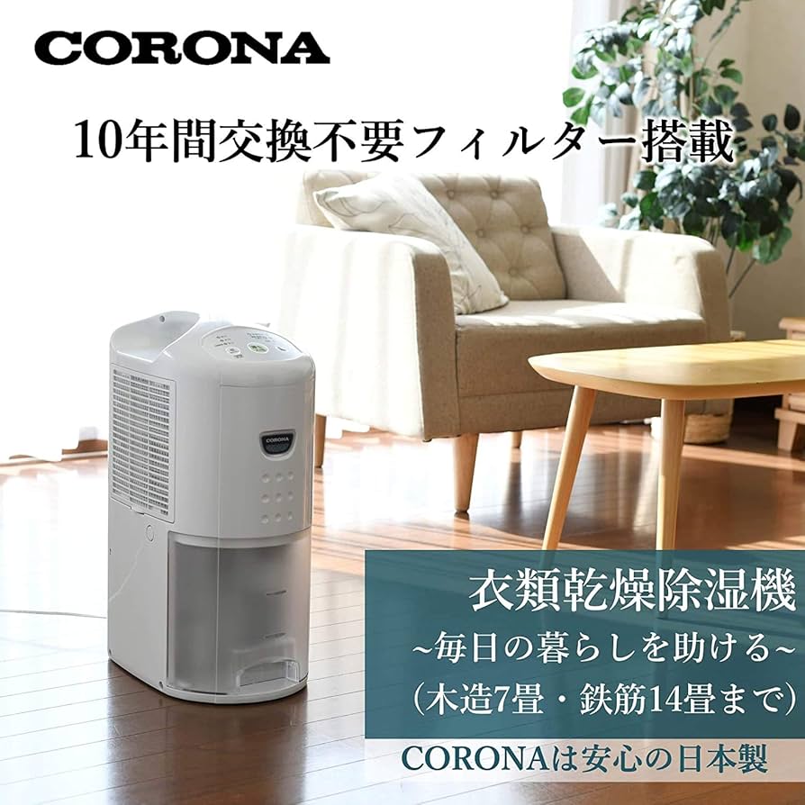 Amazon | CORONA(コロナ) 衣類乾燥除湿機 【日本生産】 除湿量6.3L