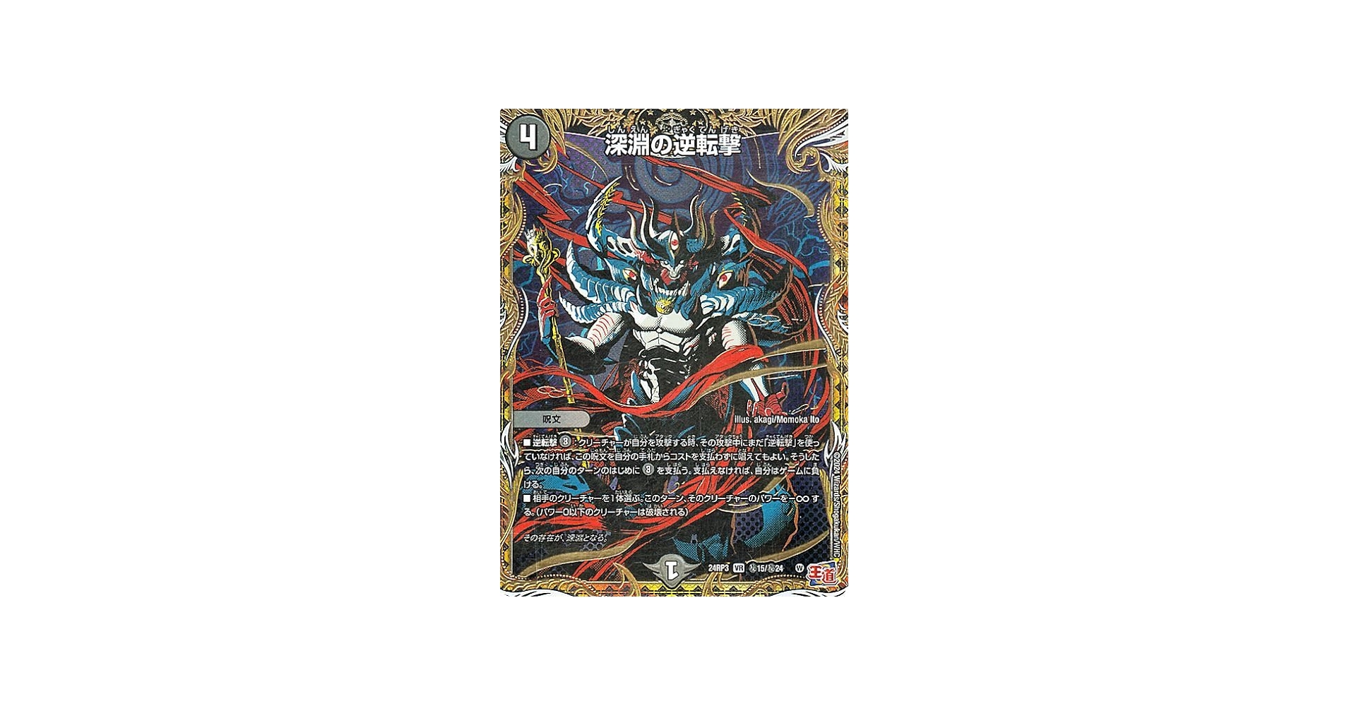Amazon.co.jp: デュエルマスターズ 王道篇 深淵の逆転撃(シークレット