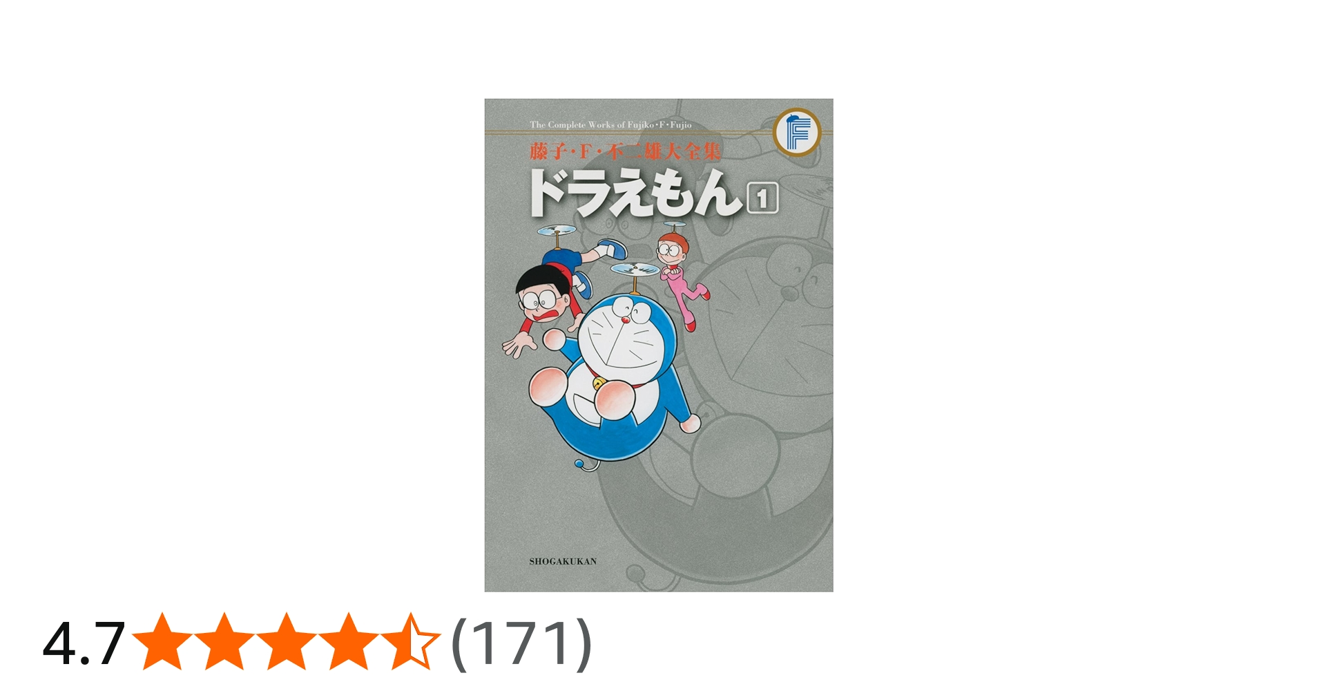 ドラえもん 1 (藤子・F・不二雄大全集) | 藤子・F・不二雄 |本 | 通販