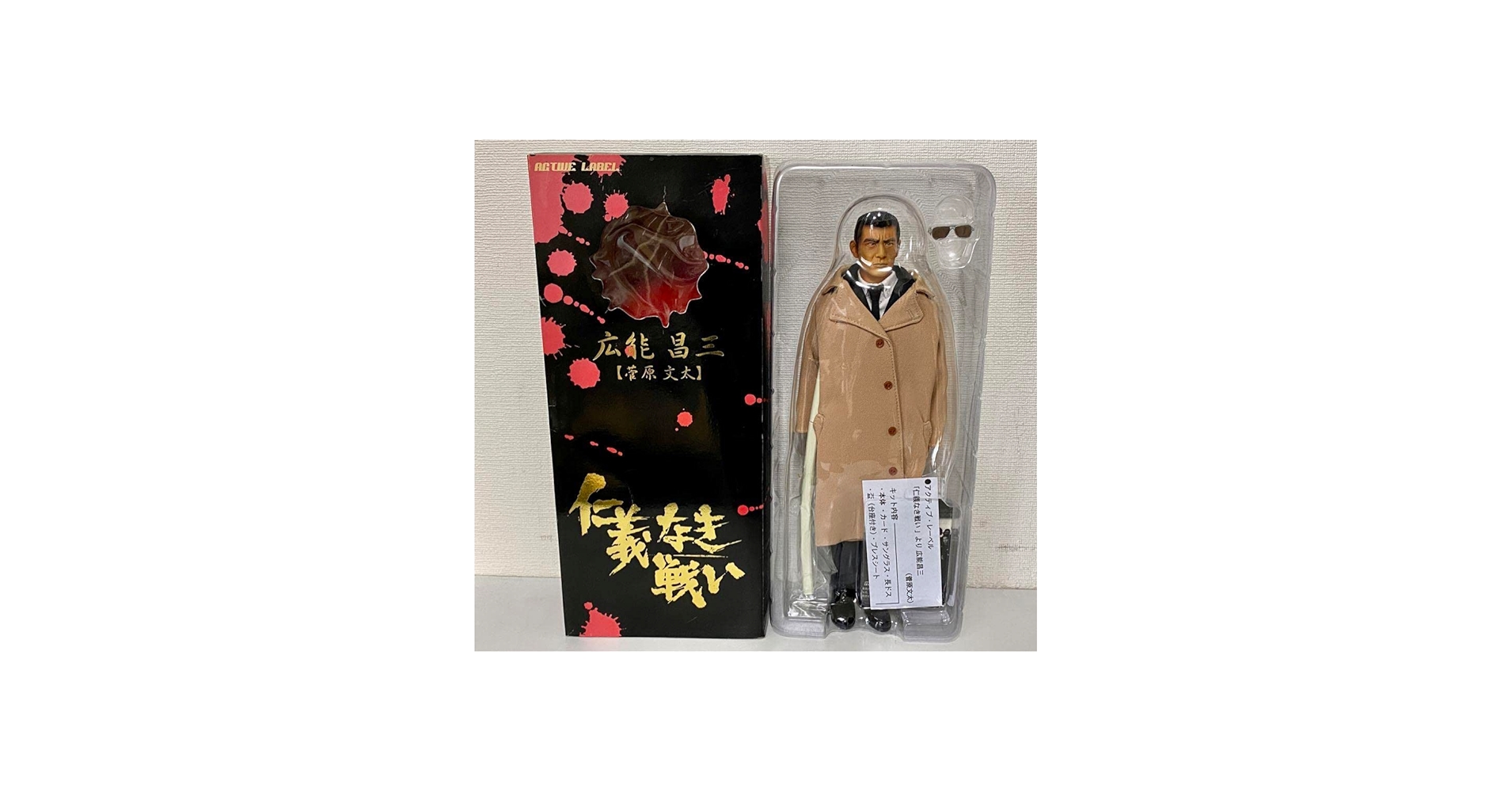 Amazon.co.jp: 仁義なき戦い菅原文太ビンテージ限定フィギュア広能昌三