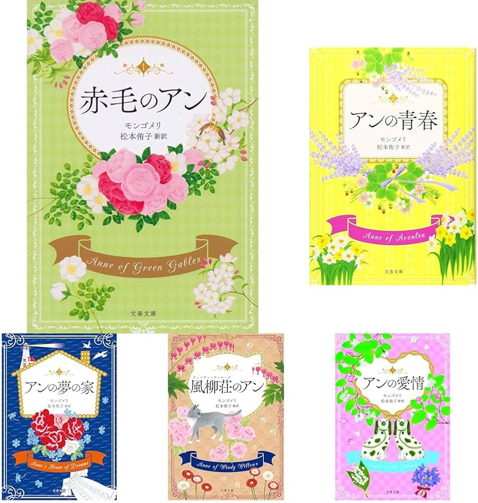 Amazon.co.jp: 赤毛のアンシリーズ 8冊セット : 本