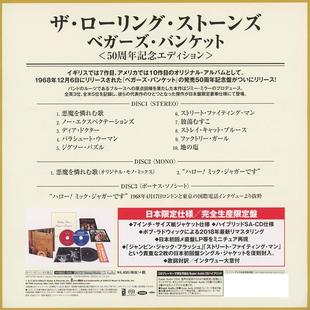 Amazon.co.jp: ベガーズ・バンケット(50周年記念エディション/7インチ