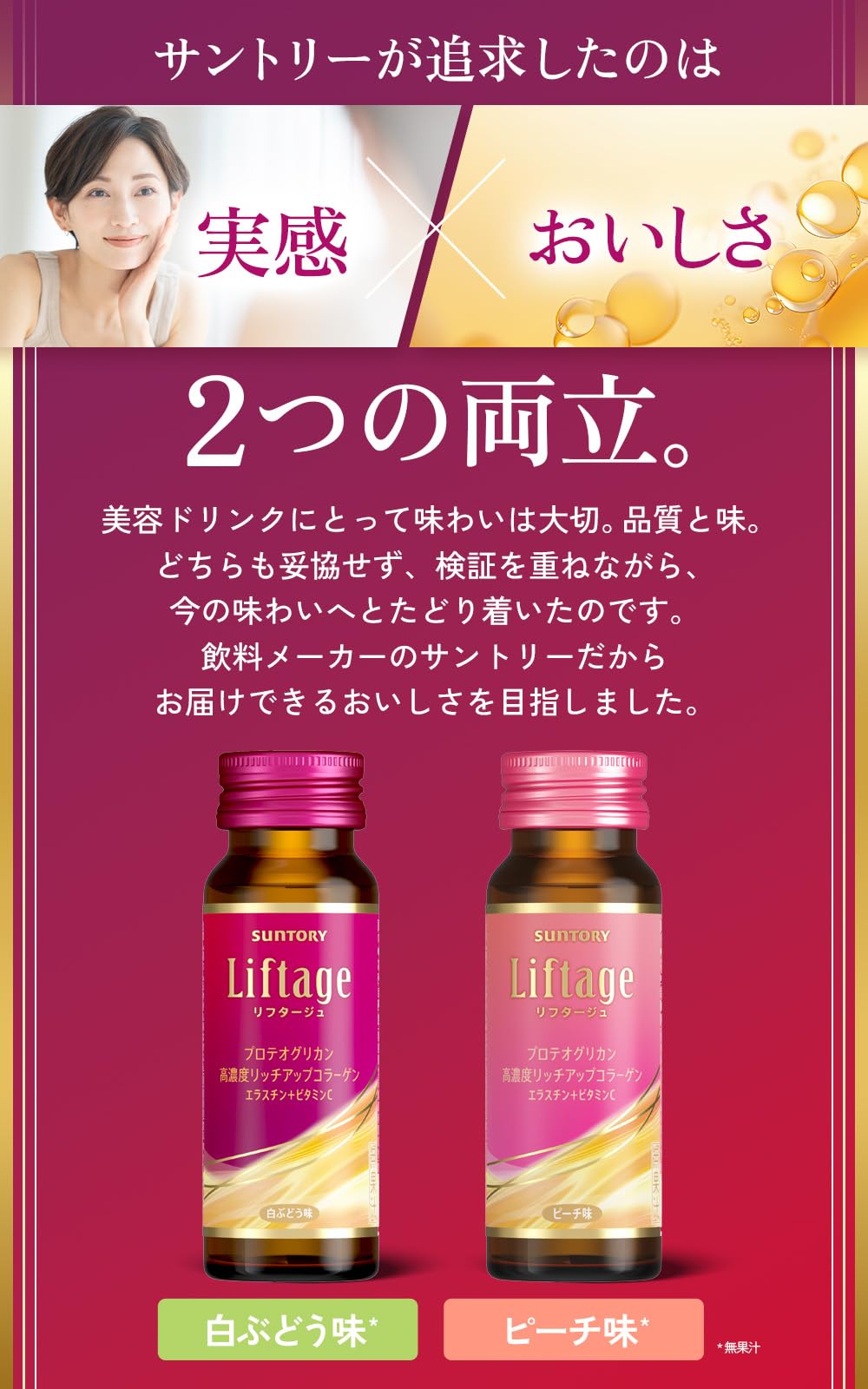 Amazon.co.jp: サントリーウエルネス: Liftage[リフタージュ]
