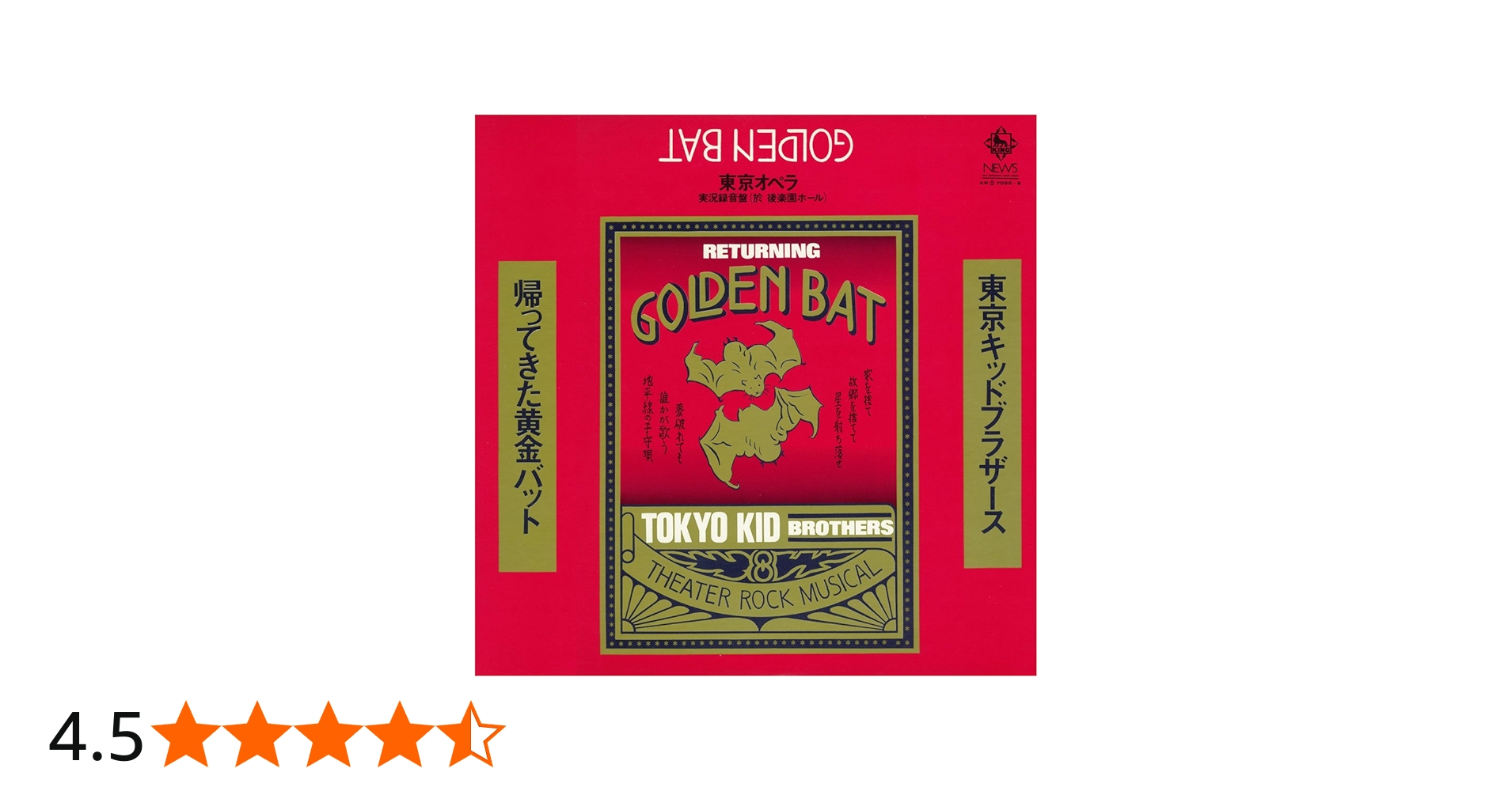 Amazon.co.jp: 帰ってきた黄金バット+ボーナストラック（限定盤