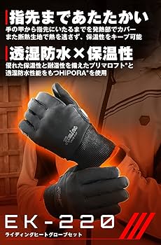 Amazon | EK-220 ライディングヒートグローブセット バイク用 冬 防寒