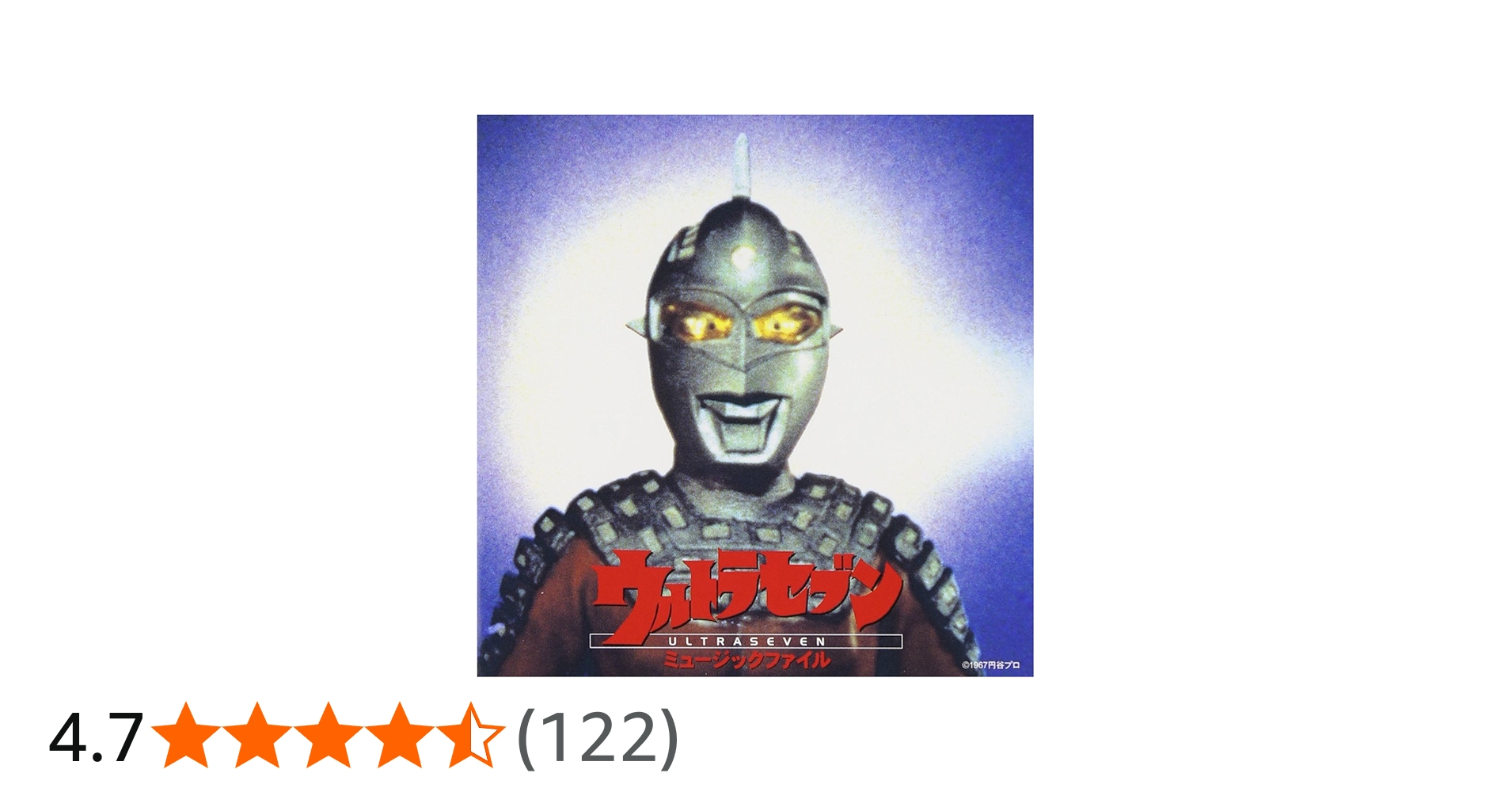 Amazon.co.jp: ウルトラセブン ミュ-ジックファイル: ミュージック