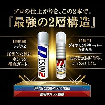 Amazon.co.jp: KeePer技研 ダイヤモンドキーパー レジン2 爆ツヤ 300ml