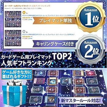Amazon | おもちゃの神様 遊戯王 新マスタールール プレイマット