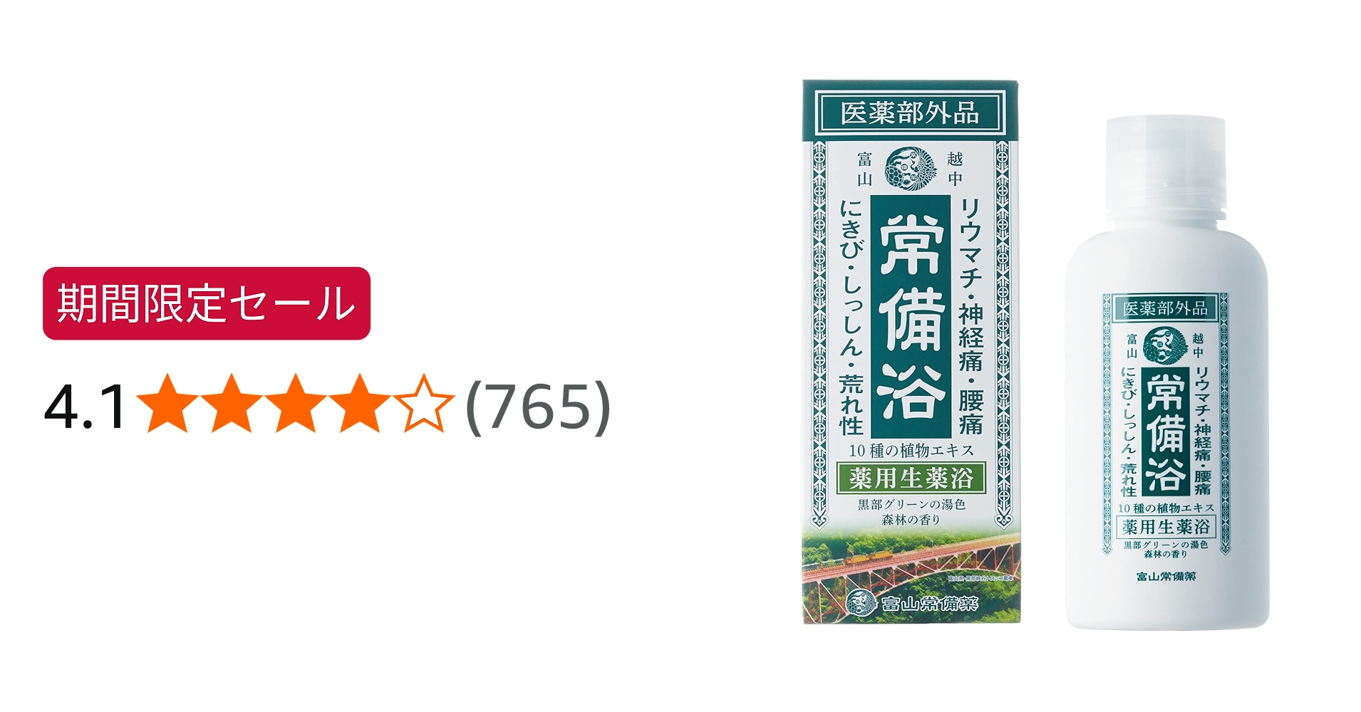 Amazon | 【医薬部外品】常備浴 富山常備薬 薬用入浴剤 大容量400mL(20