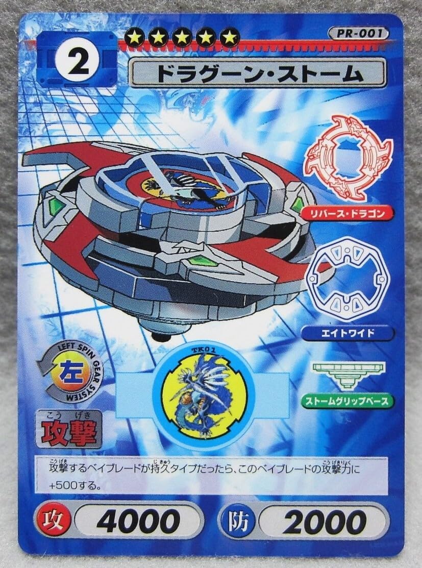 Amazon | ベイブレードキャラクターカードゲーム◇PR-001.ドラグーン