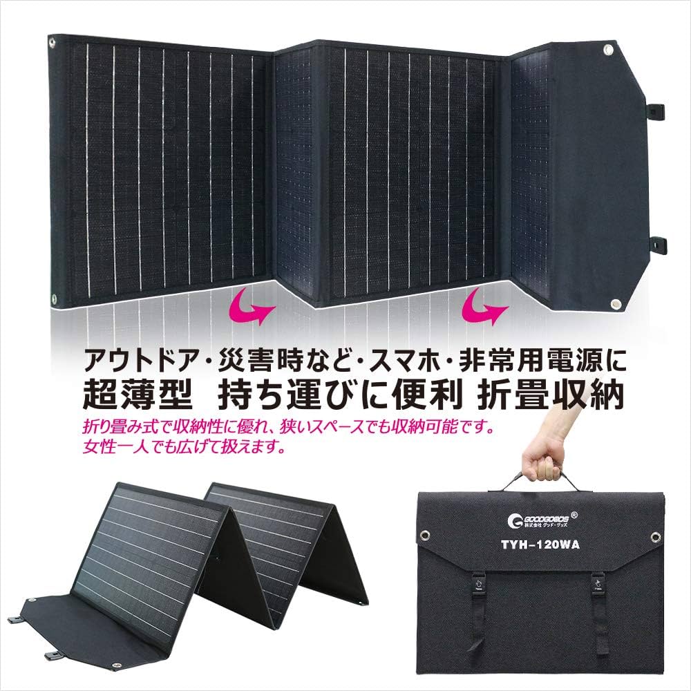 Amazon.co.jp: グッド・グッズ 120W 折り畳み式 ソーラーパネル