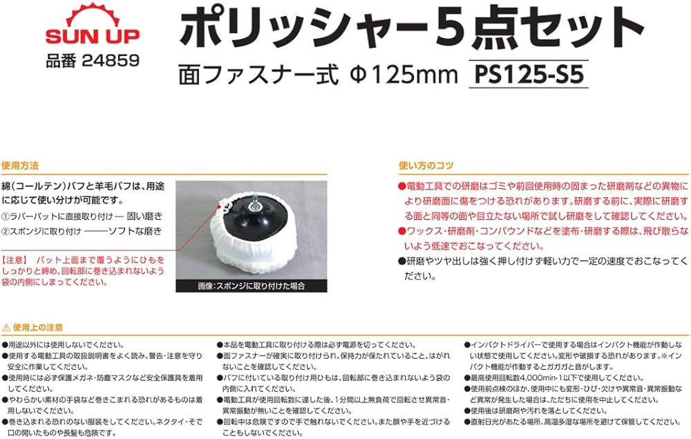 Amazon.co.jp: 近与(KONYO) SUN UP ポリッシャー用アクセサリーセット