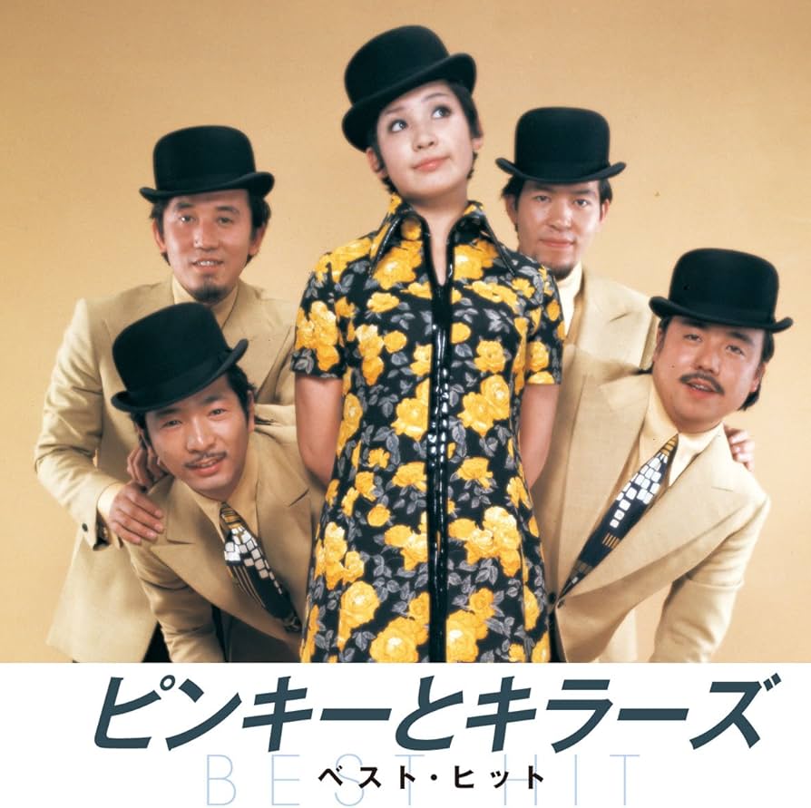 Amazon.co.jp: ピンキーとキラーズ ベスト 恋の季節 オレと彼女 涙の
