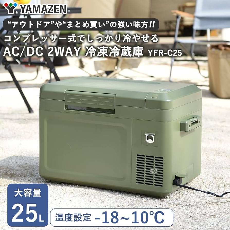 Amazon.co.jp: [山善] ポータブル 冷凍冷蔵庫 25L コンプレッサー式