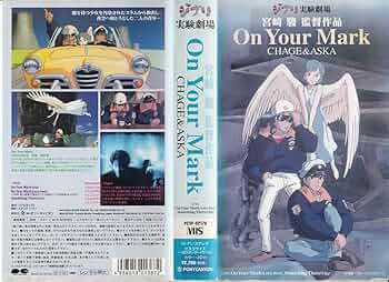 Amazon.co.jp: ジブリ実験劇場 ON YOUR MARK [VHS] : CHAGE&ASKA: 家電