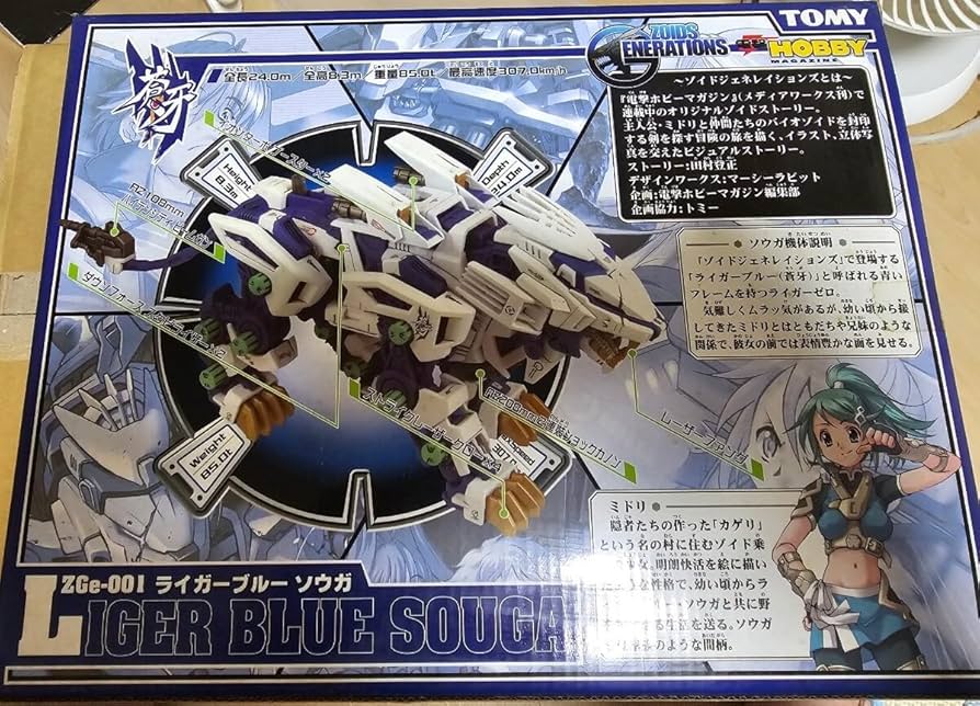 Amazon.co.jp: ゾイド ライガーブルー ソウガ : おもちゃ