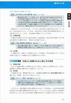 Amazon.co.jp: 公務員試験 新スーパー過去問ゼミ6 憲法 : 資格試験研究