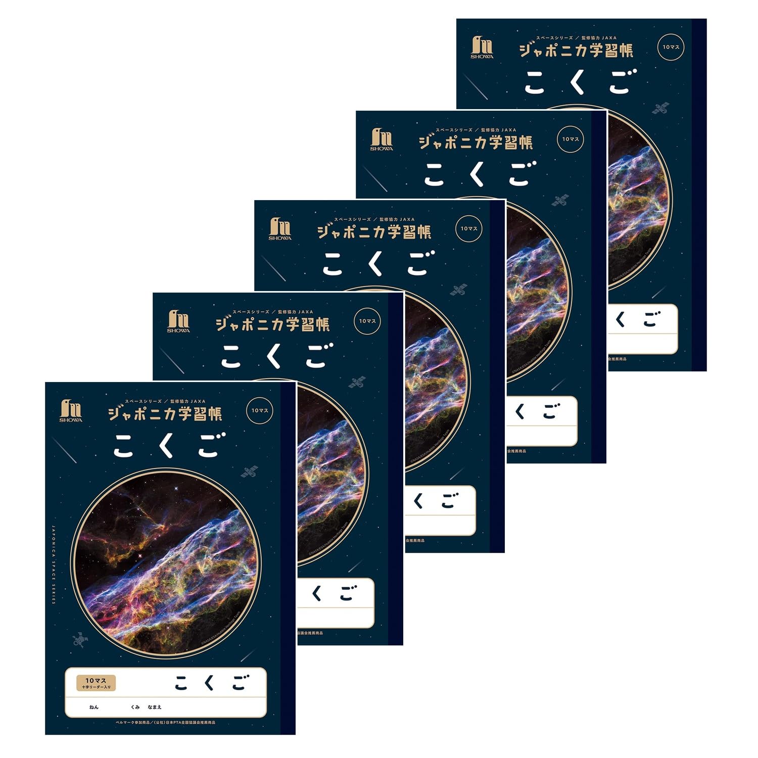 Amazon.co.jp: ショウワノート 学習帳 ジャポニカ学習帳 宇宙編 JAXA