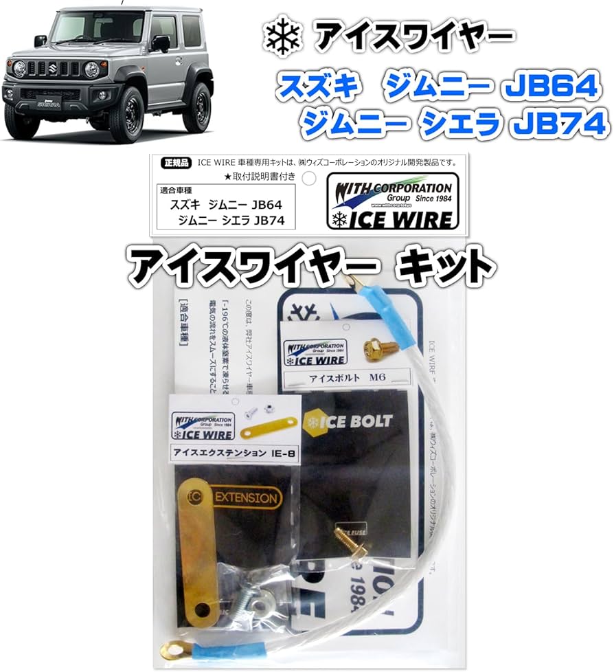 Amazon | アイスワイヤー ICE WIRE スズキ ジムニー JB64 ジムニー