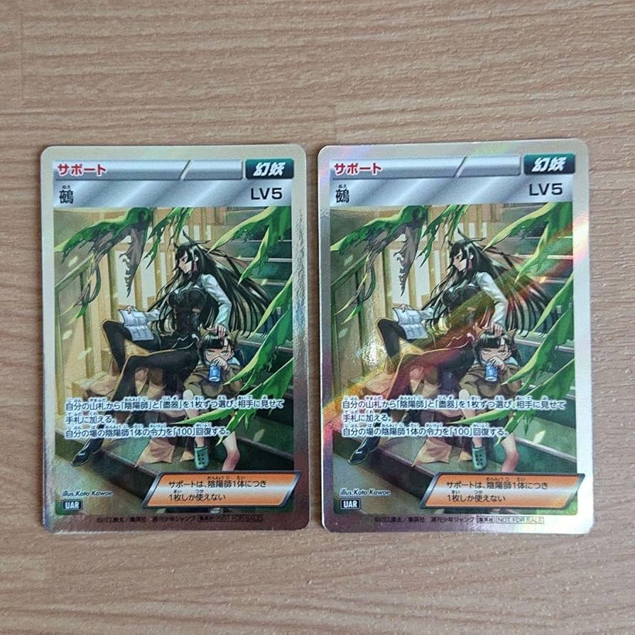 Amazon.co.jp: 鵺の陰陽師 購入特典 カード ウルトラアート : おもちゃ