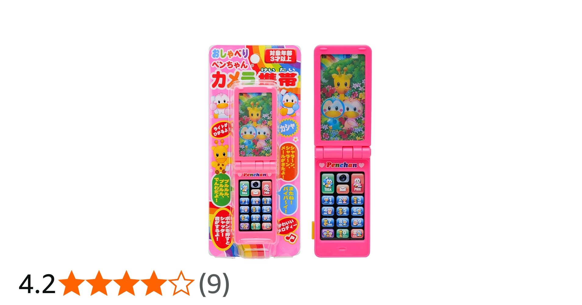 Amazon | ツヤマ ペンちゃん おもちゃ おしゃべりペンちゃんカメラ携帯