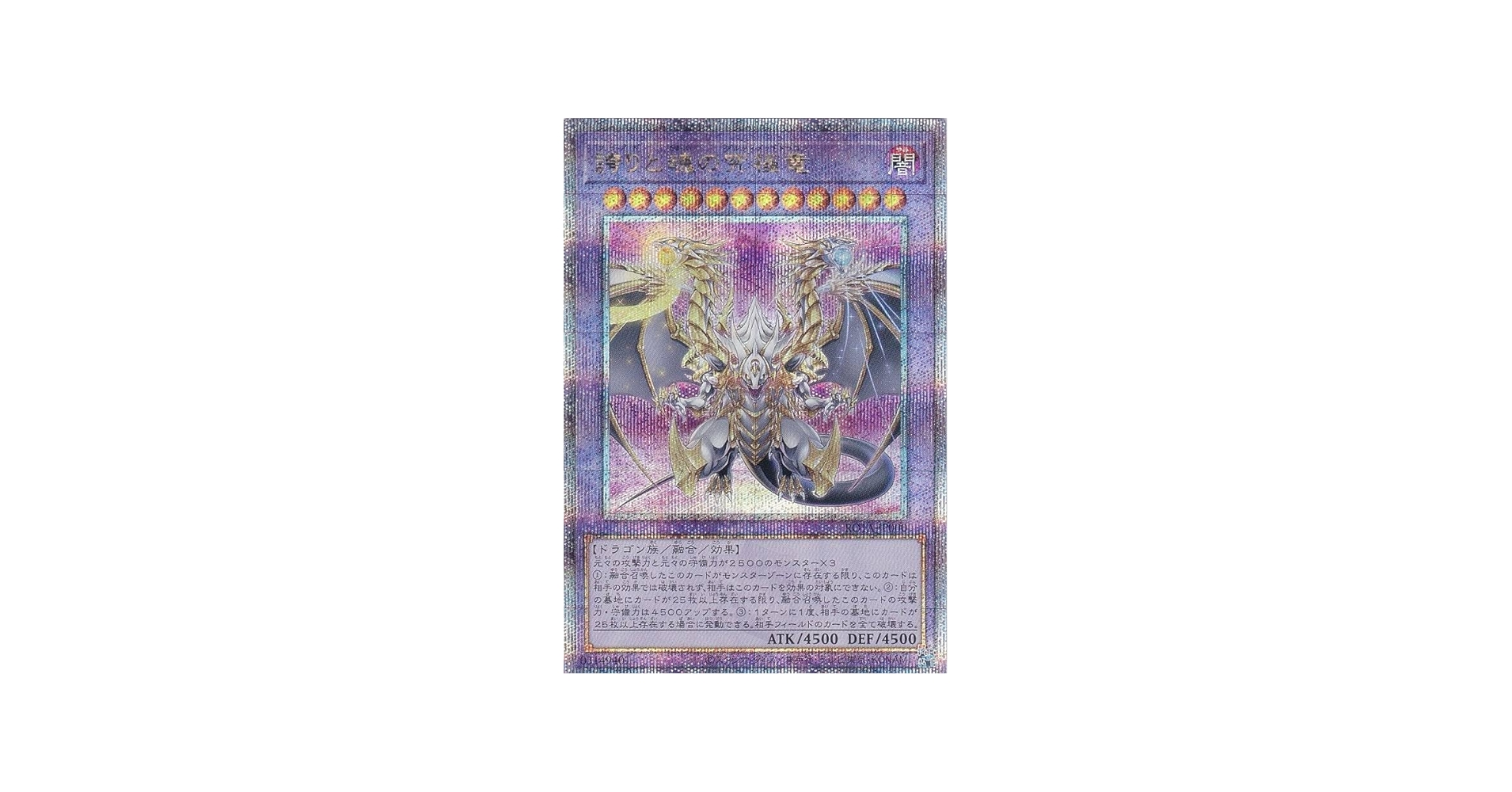 Amazon.co.jp: 遊戯王 ROTA-JP000 誇りと魂の究極竜 (日本語版 25th