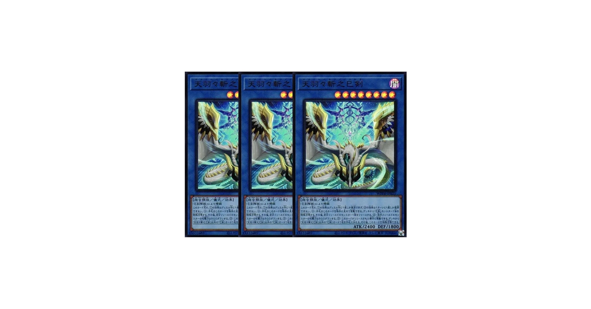 Amazon.co.jp: 【3枚セット】 遊戯王カード WPP6-JP035 天羽々斬之巳剣