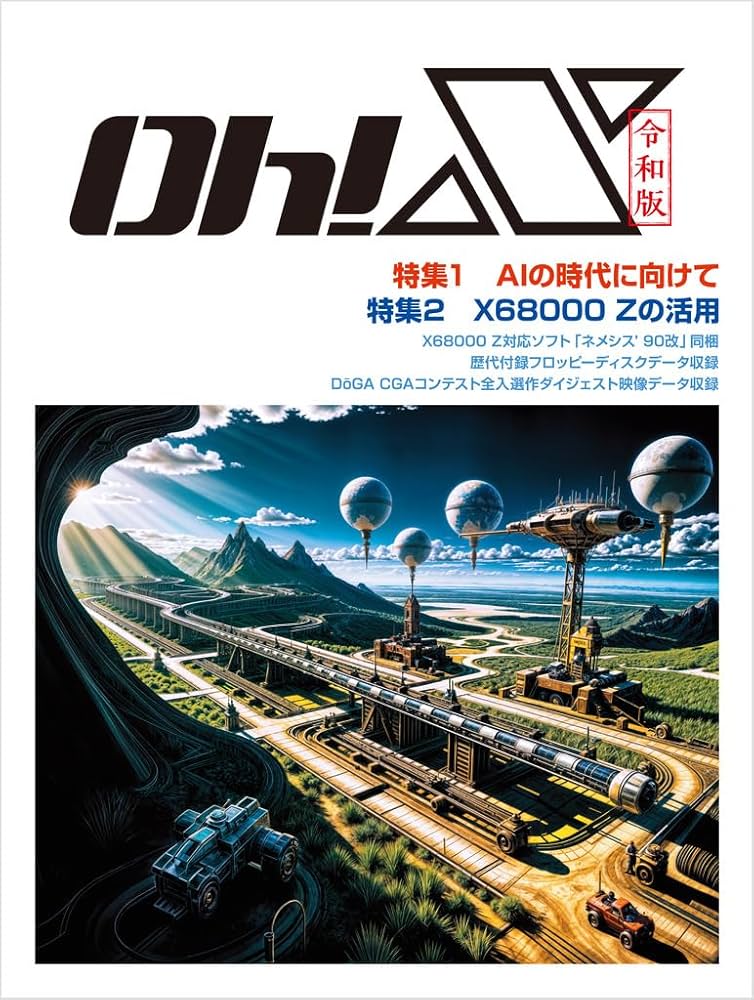 令和版 Oh!X | 復刻Oh!X編集部 |本 | 通販 | Amazon