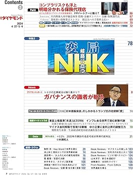 保険 VS 新NISA (週刊ダイヤモンド 2024年4/27・5/4合併特大号
