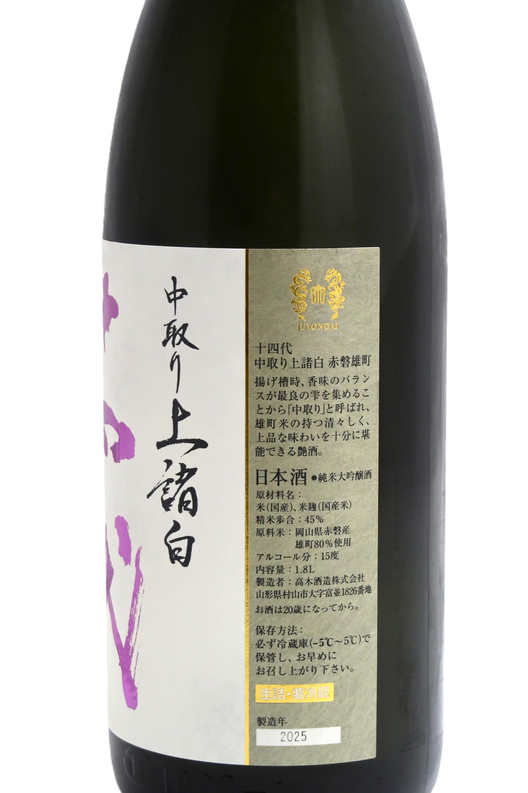 Amazon.co.jp: 十四代 中取り上諸白 赤磐雄町 1800ml【2025年製造