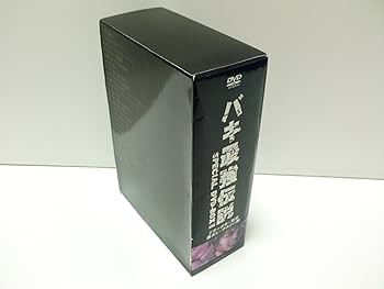 Amazon.co.jp: バキ最強伝説SPECIAL DVD-BOX II グラップラー刃牙最大