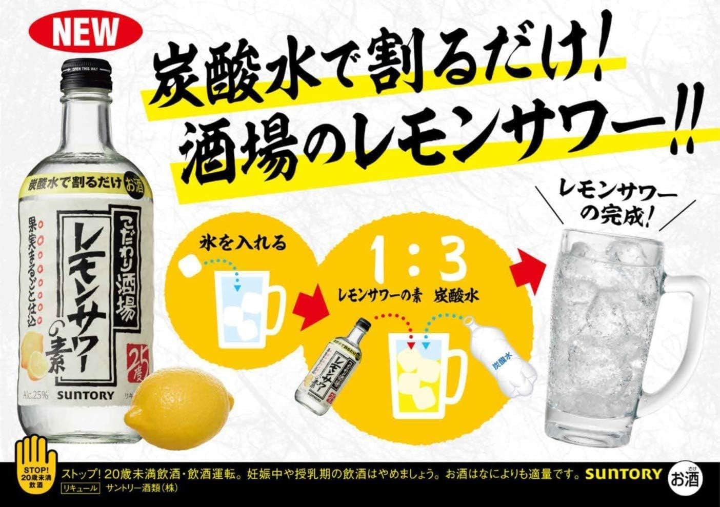 Amazon.co.jp: サントリーリキュール こだわり酒場のレモンサワーの素