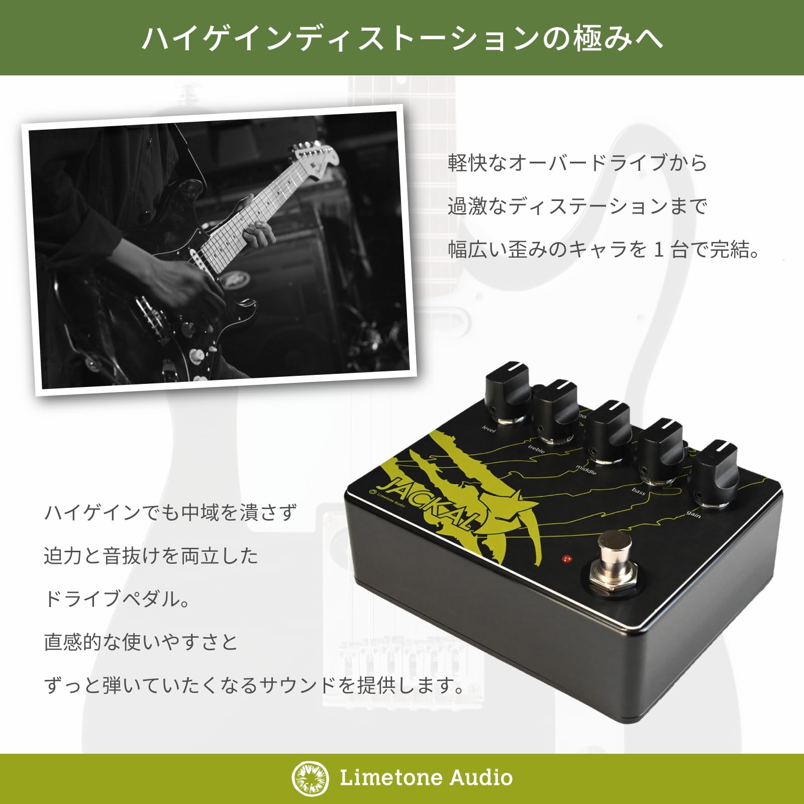 Amazon | Limetone Audio JACKAL｜ギター用ディストーションペダル