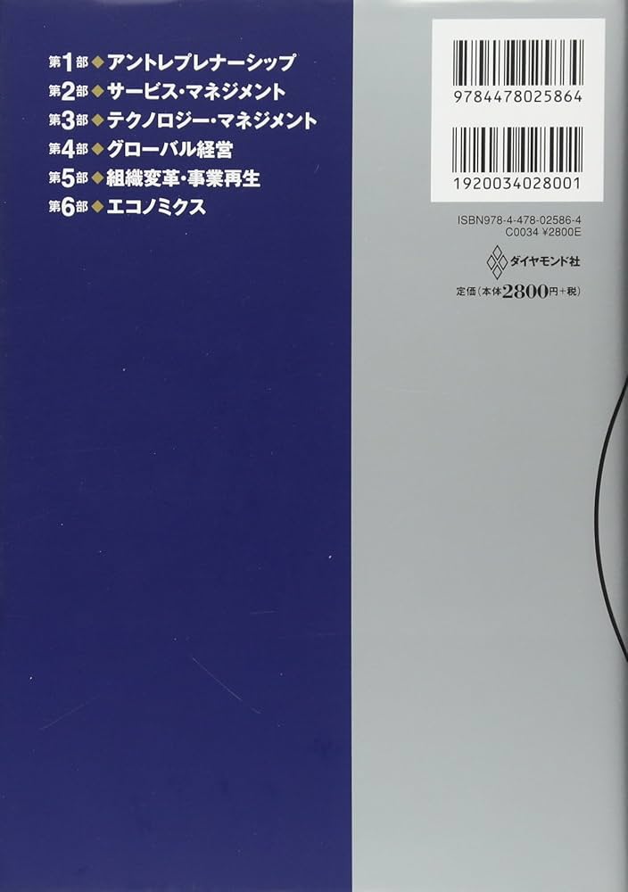 グロービスMBAマネジメント・ブックⅡ | グロービス経営大学院 |本