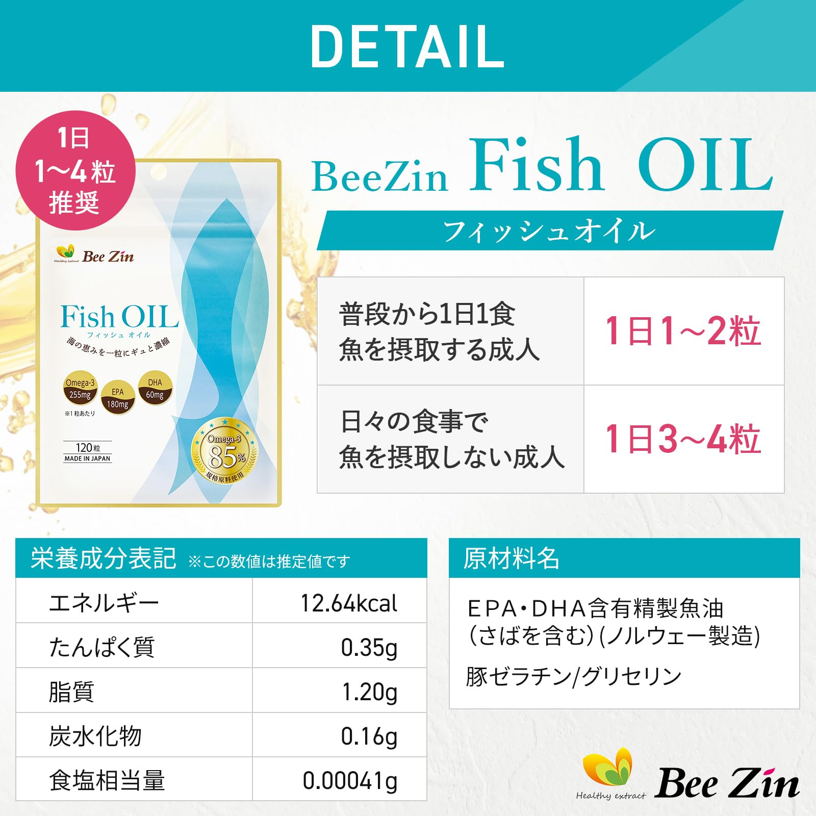 Amazon | BeeZin オメガ3 85% 高濃度 rTG フィッシュオイル｜EPA180mg