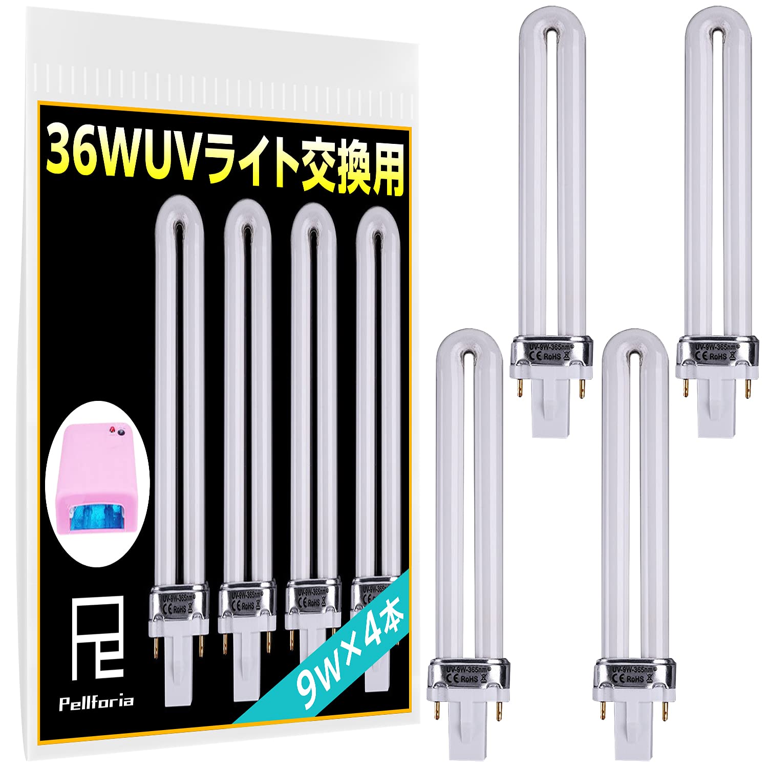 Amazon.co.jp: Pellforia UVライト レジン用 36W UVランプ 4本セット