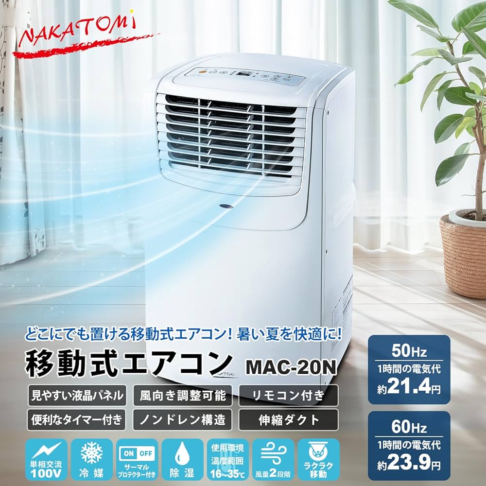 Amazon.co.jp: 【工事不要】ナカトミ(NAKATOMI) スポットクーラー