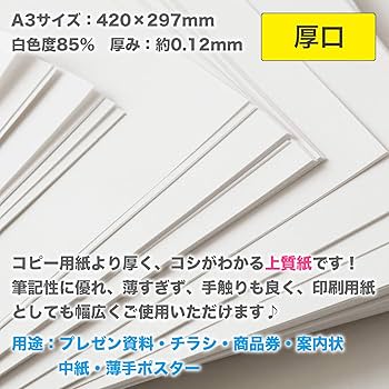 Amazon | ふじさん企画 コピー用紙 A3 日本製 厚紙 「厚口」 白色 両面