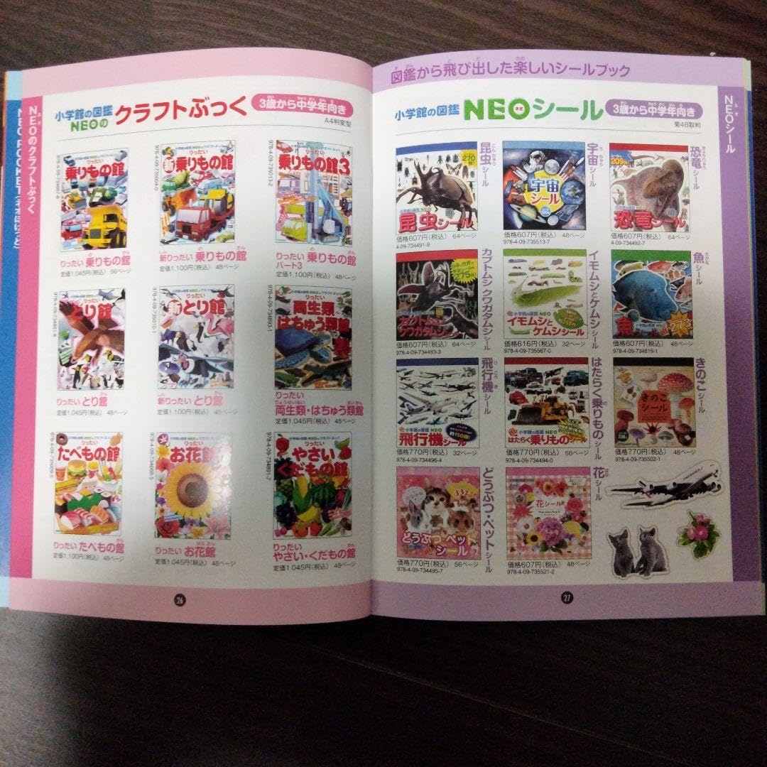 Amazon.co.jp: 小学館の図鑑 NEO 小冊子 カタログ 全39ページ : 文房具