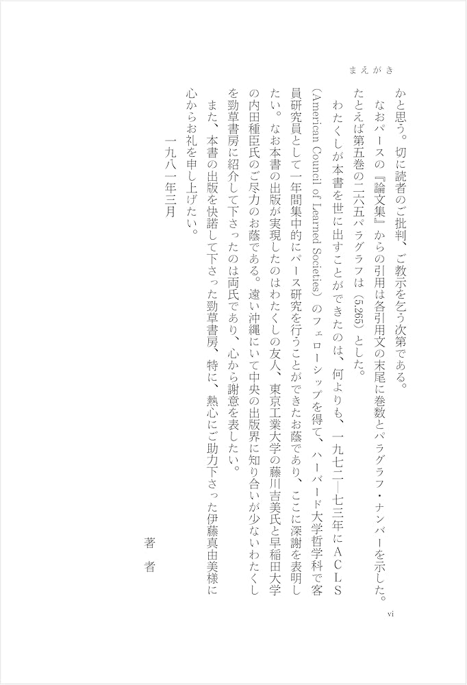 新装版 パースの記号学 | 米盛 裕二 |本 | 通販 | Amazon