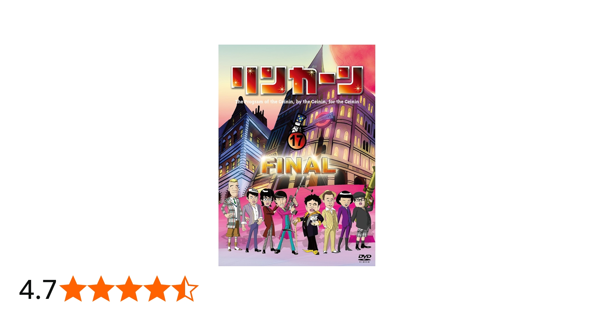 Amazon.co.jp: リンカーンDVD 17 : ダウンタウン(浜田雅功・松本人志