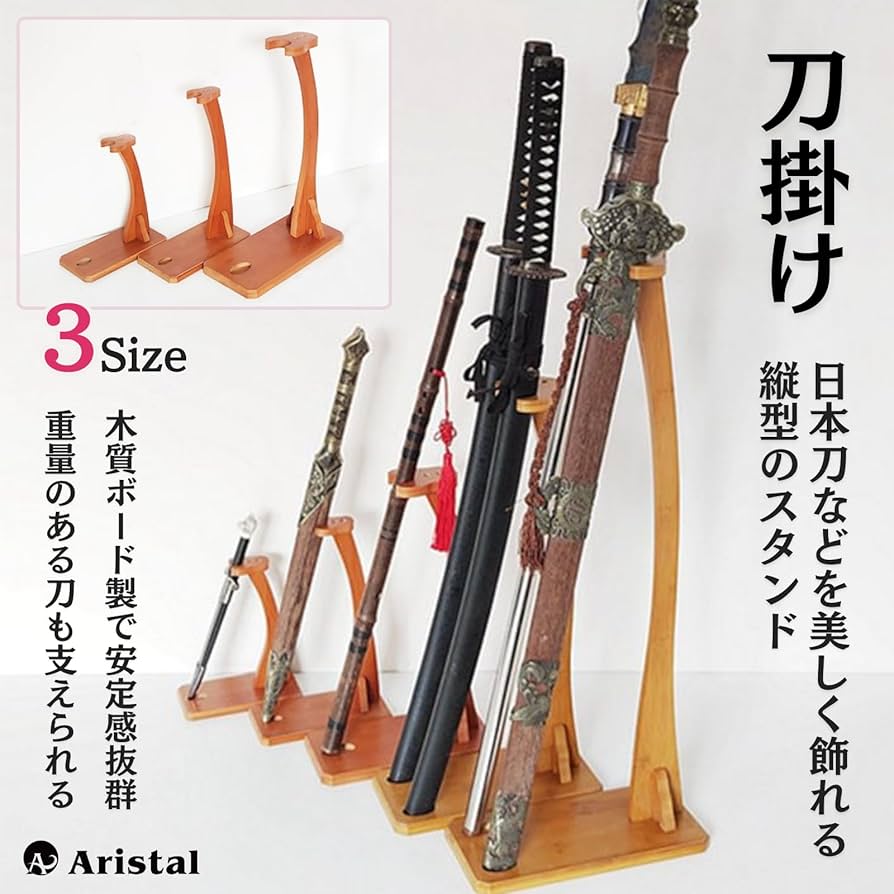 Amazon.co.jp: Aristal 掛台 刀掛け 木製 縦置き 一本掛 模造刀 木刀