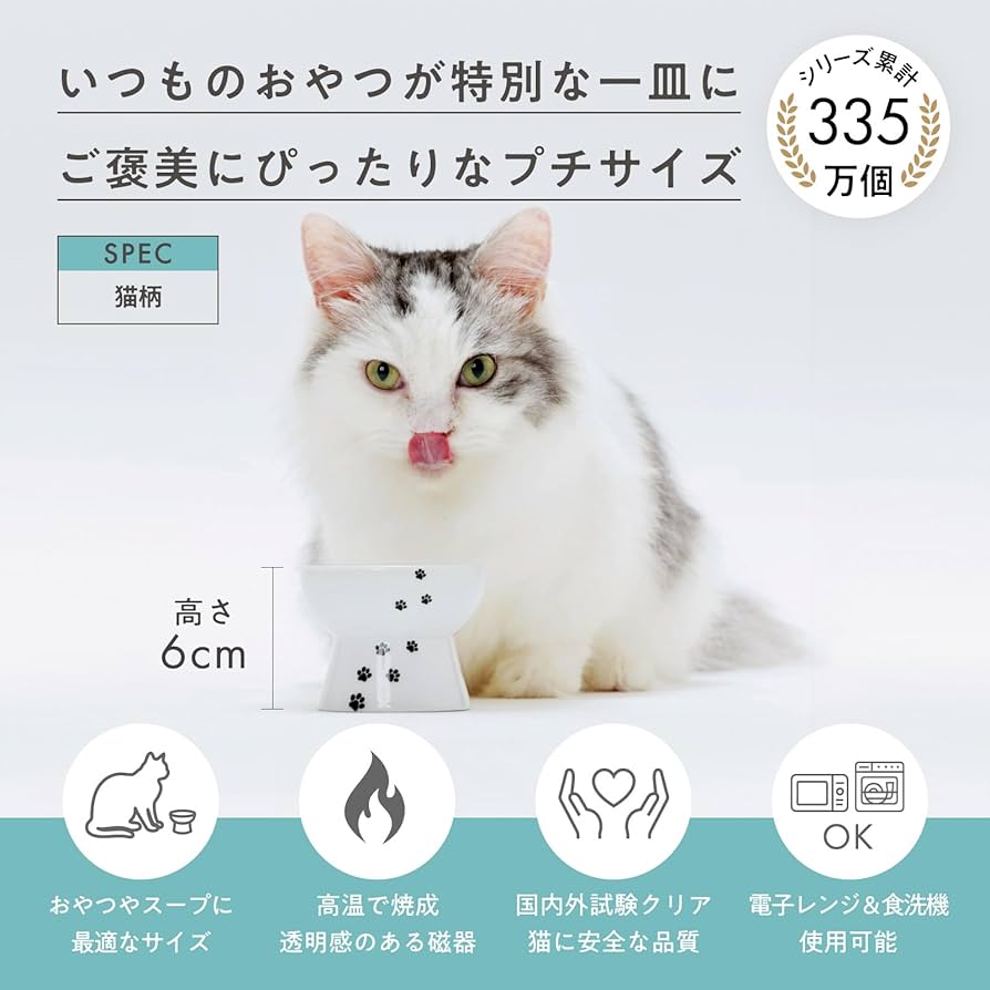 Amazon | 猫壱 ハッピーダイニング 猫用 脚付フードボウル プチ 猫柄