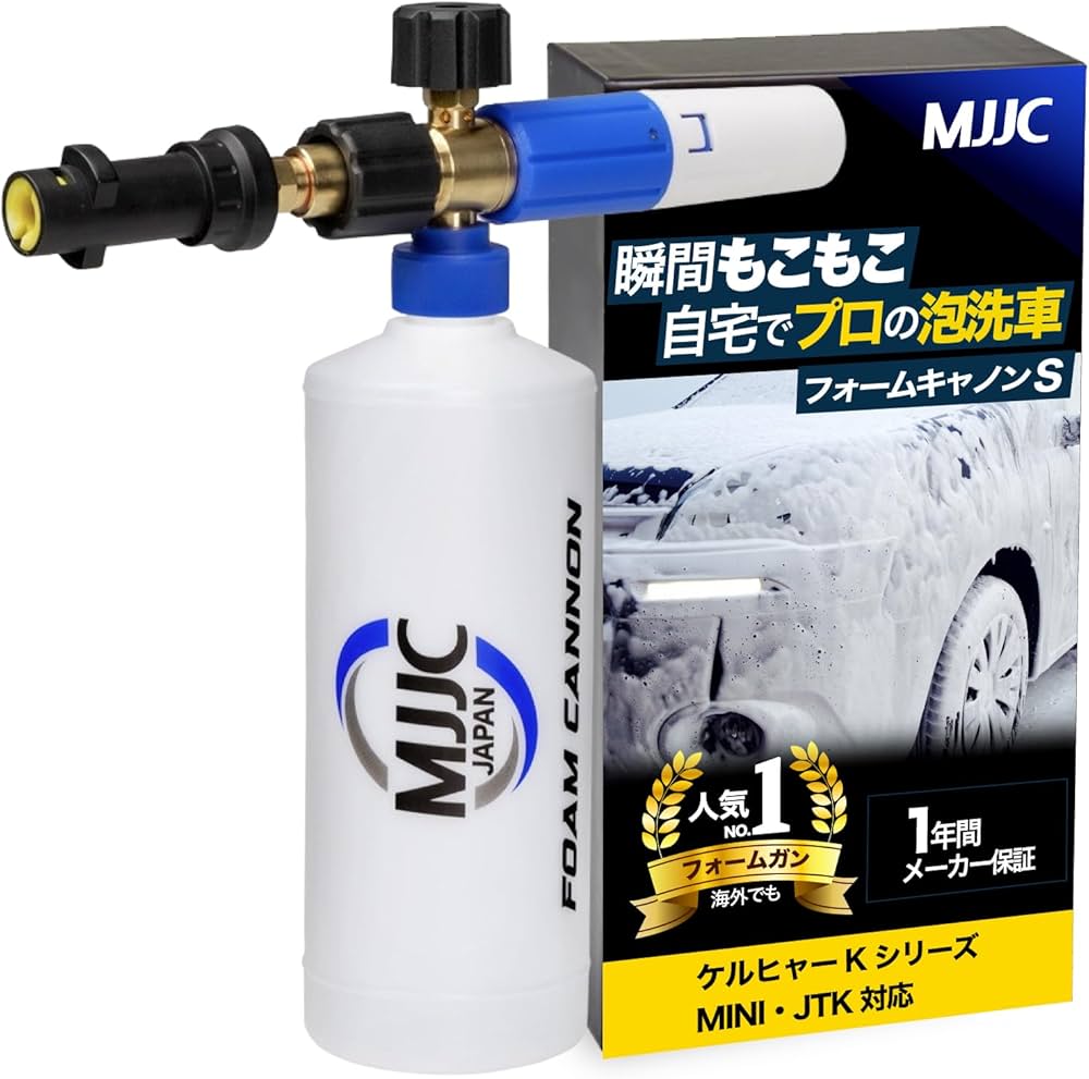 Amazon | MJJC ケルヒャー用 泡 洗車 フォームガン ノズル ケルヒャー