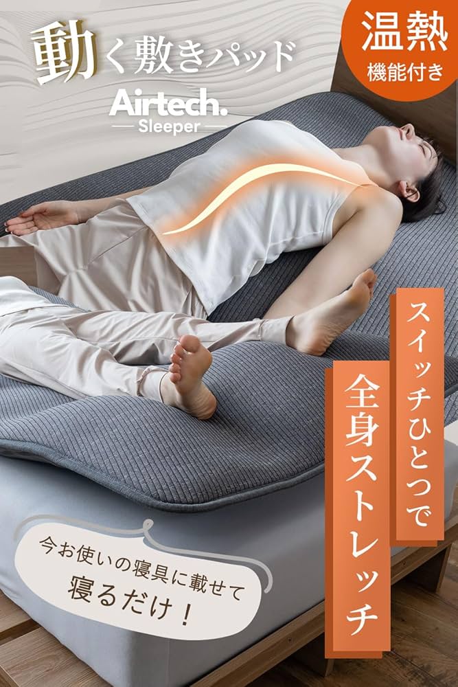 Amazon｜BlueBloodエアテックスリーパー 敷きパッド AirTechSleeper