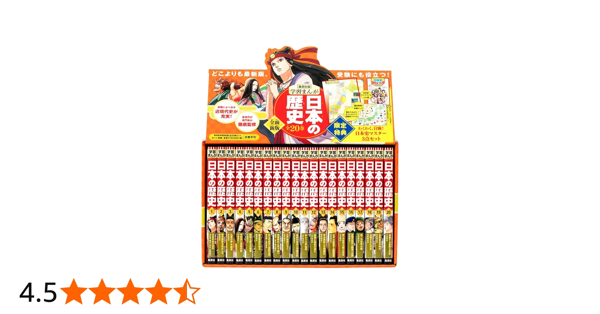 集英社 学習まんが 日本の歴史 全20巻+特典セット【2冊分お得な特別