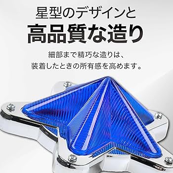 Amazon | Meliore LED サイドマーカー 星型 12V 24V マーカー ランプ